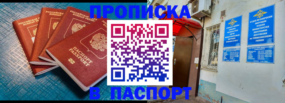 прописка иностранных граждан в Шебекино