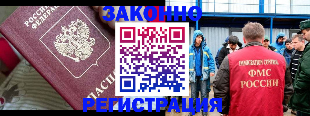 прописка законно в Шебекино