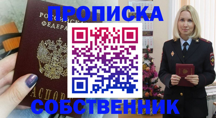 временная прописка в Шебекино