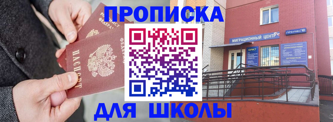 прописка гарантия в Шебекино